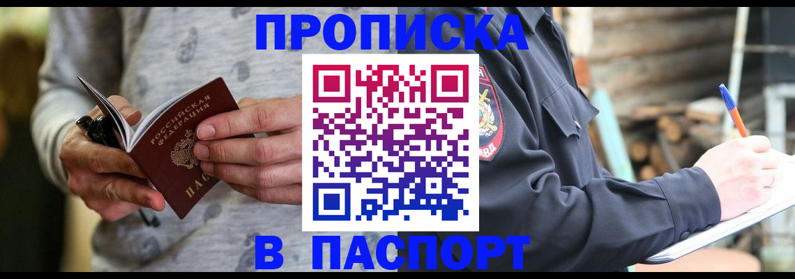 временная регистрация купить в Николаевске-на-Амуре
