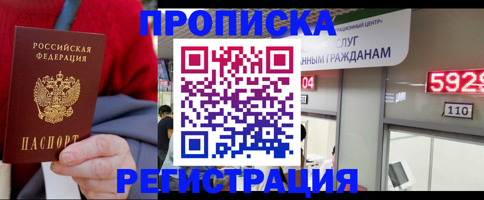 прописка для военкомата в Николаевске-на-Амуре