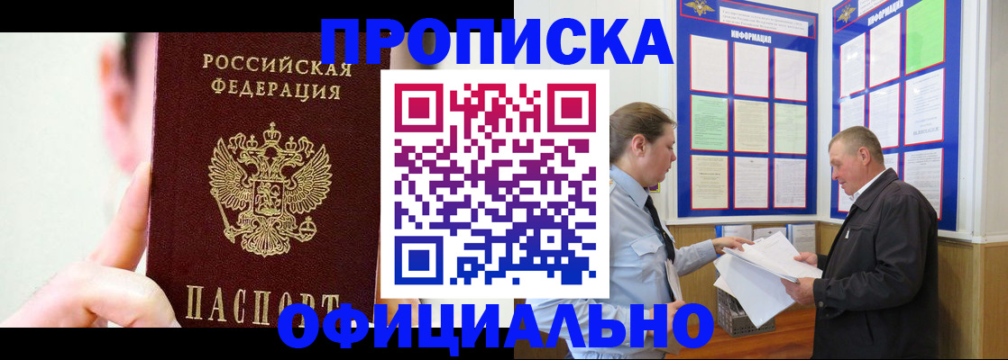 прописка для работы в Николаевске-на-Амуре